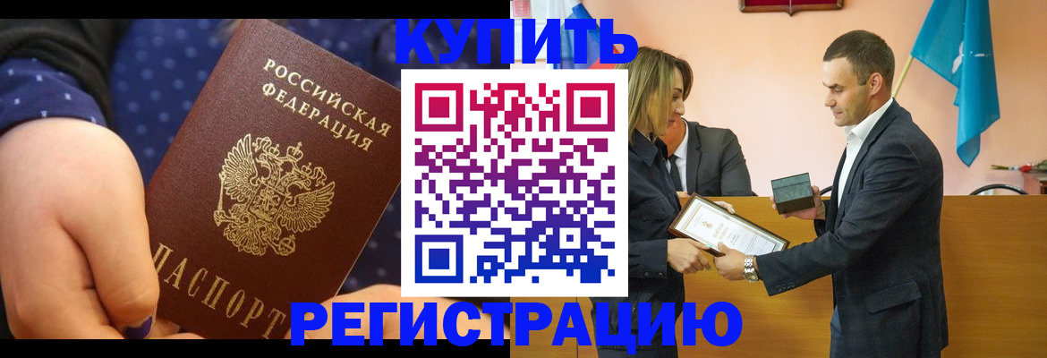 прописка 2025 в Сергаче